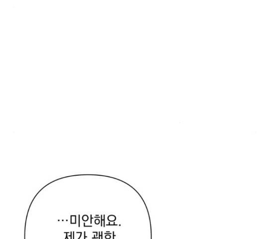 나만의 고막남친 21화 8