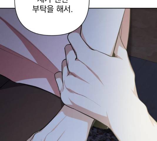 나만의 고막남친 21화 9