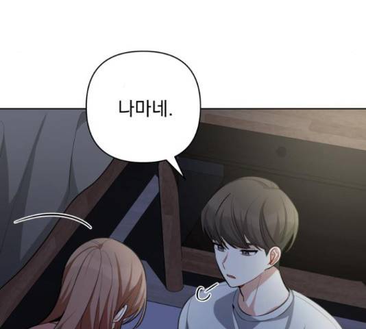 나만의 고막남친 21화 11