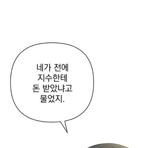 나만의 고막남친 21화 13