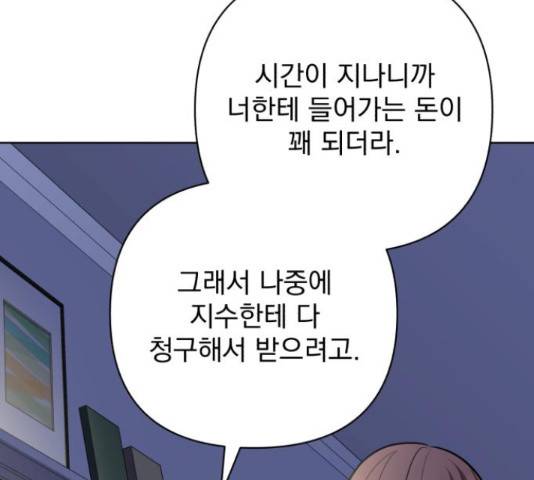 나만의 고막남친 21화 16