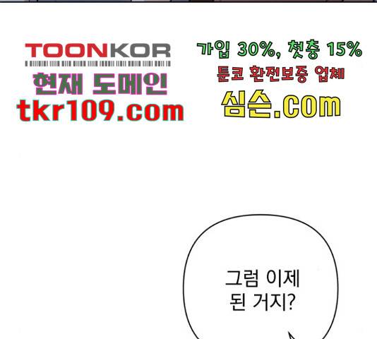 나만의 고막남친 21화 18