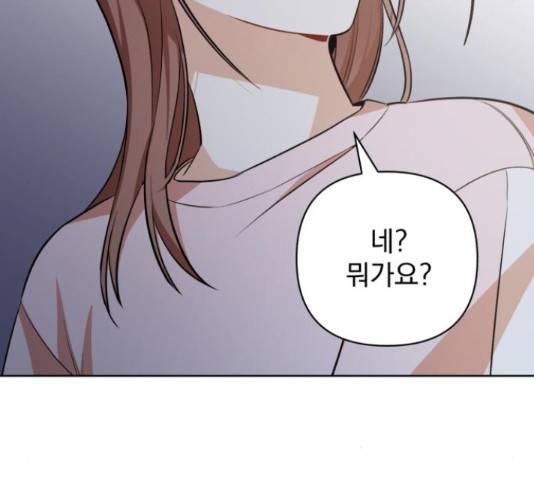 나만의 고막남친 21화 20