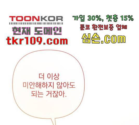 나만의 고막남친 21화 21
