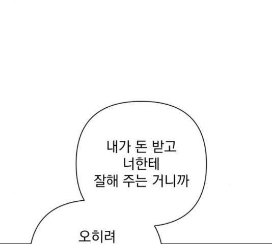 나만의 고막남친 21화 24