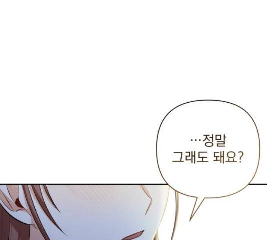나만의 고막남친 21화 27