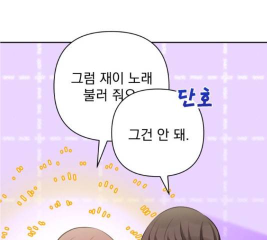 나만의 고막남친 21화 29