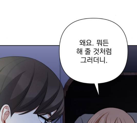 나만의 고막남친 21화 31
