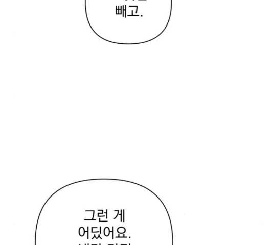 나만의 고막남친 21화 33