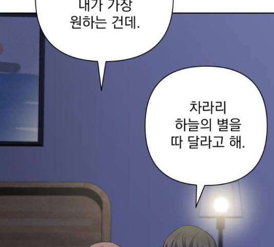 나만의 고막남친 21화 34