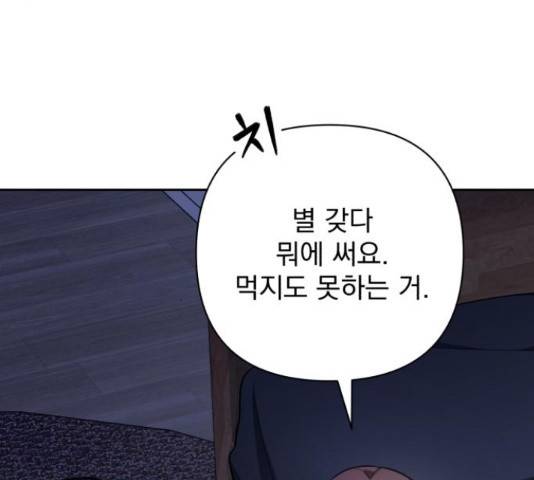 나만의 고막남친 21화 36