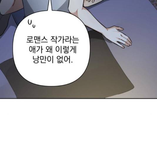 나만의 고막남친 21화 38