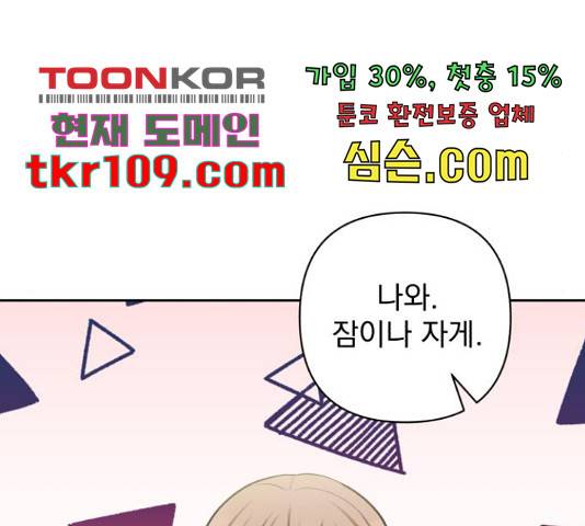 나만의 고막남친 21화 39