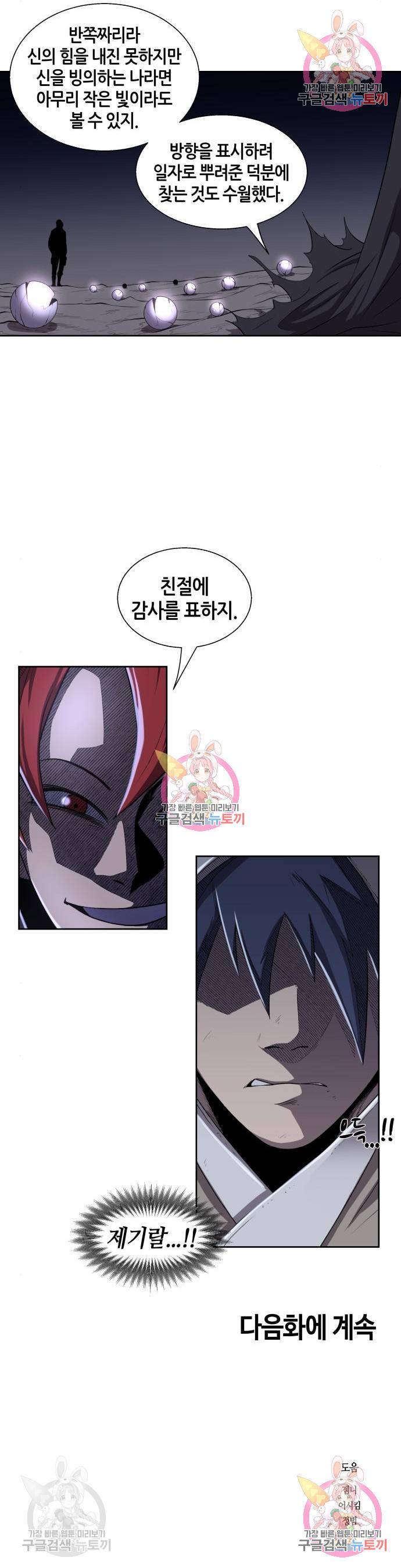 신군 34화 7