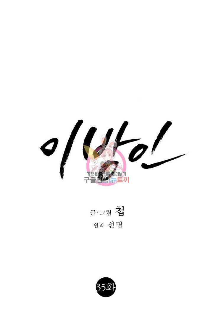 이방인(BL) 35화 1