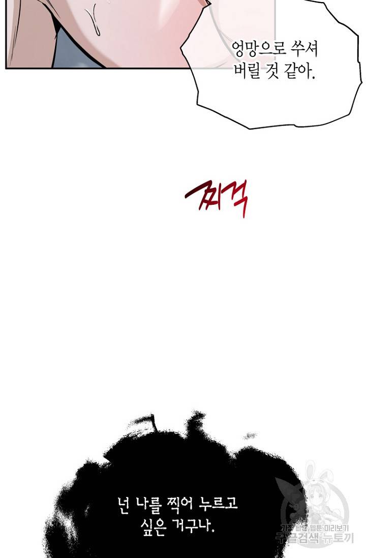 이방인(BL) 35화 12