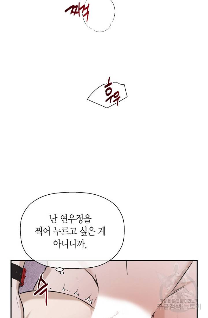 이방인(BL) 35화 15