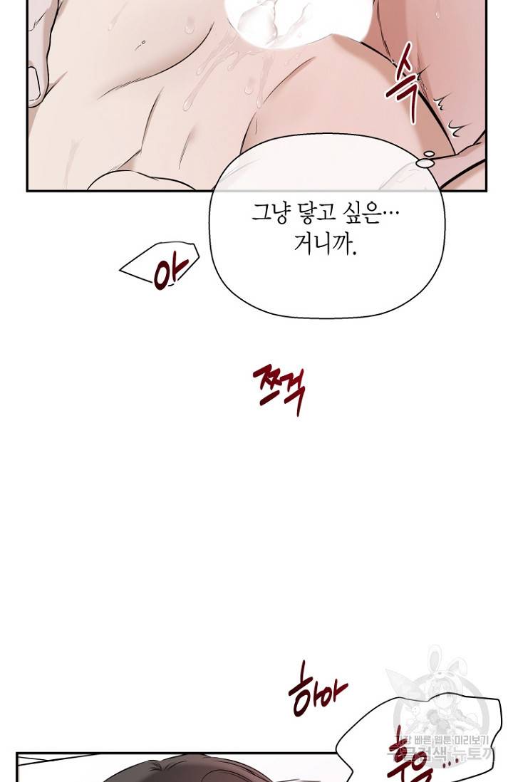 이방인(BL) 35화 16