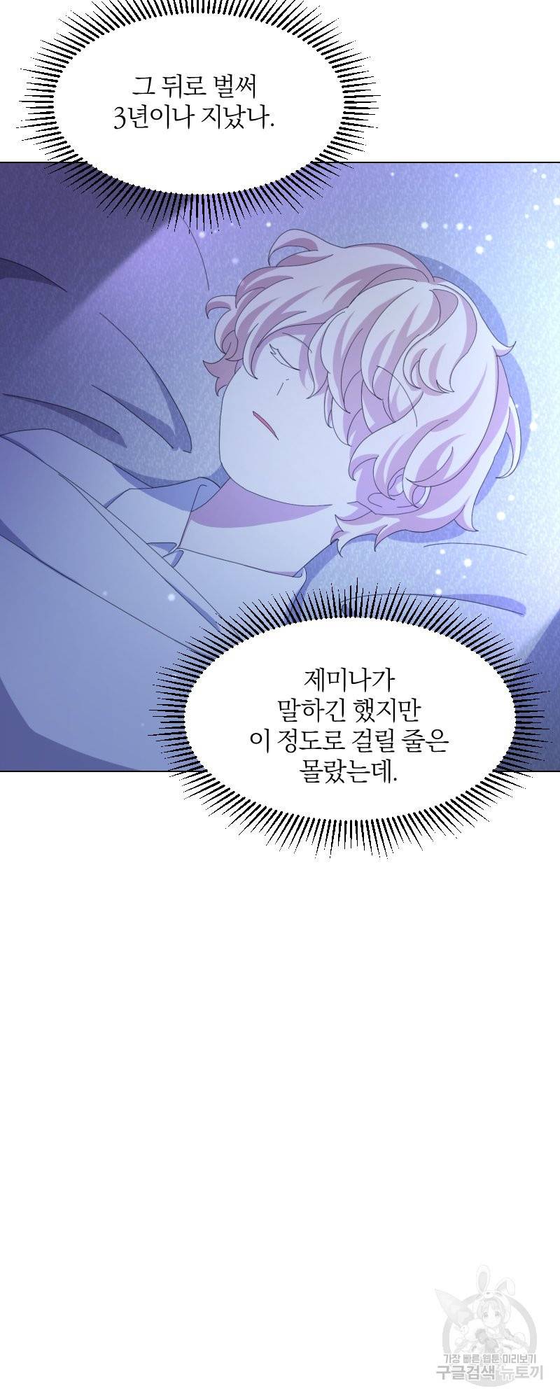 악역은 곱게 죽고 싶다 5화 4