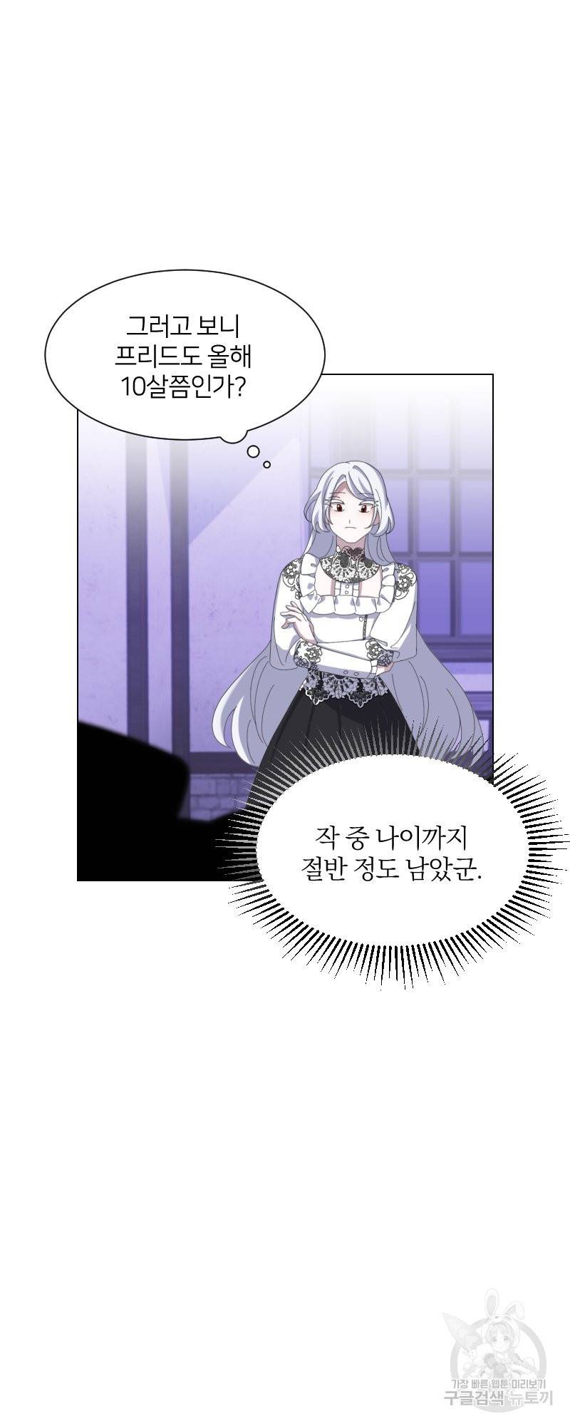 악역은 곱게 죽고 싶다 5화 5