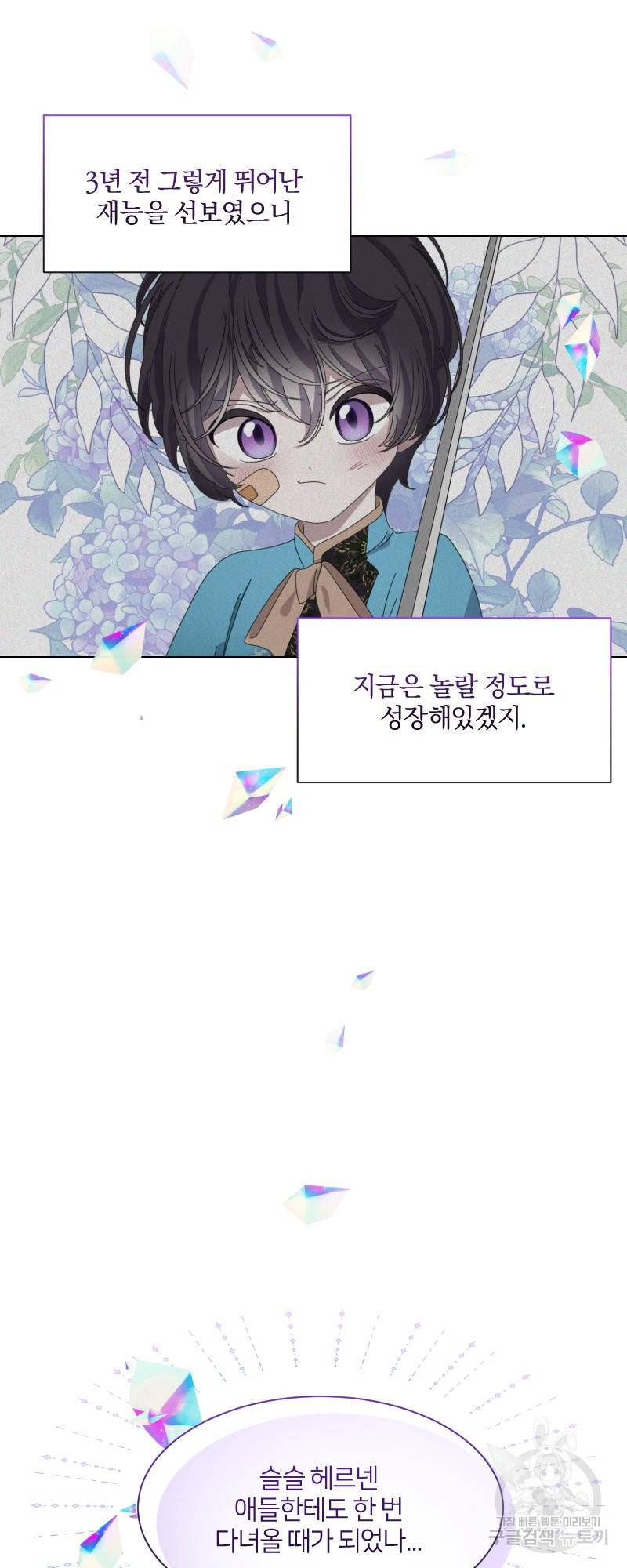 악역은 곱게 죽고 싶다 5화 6