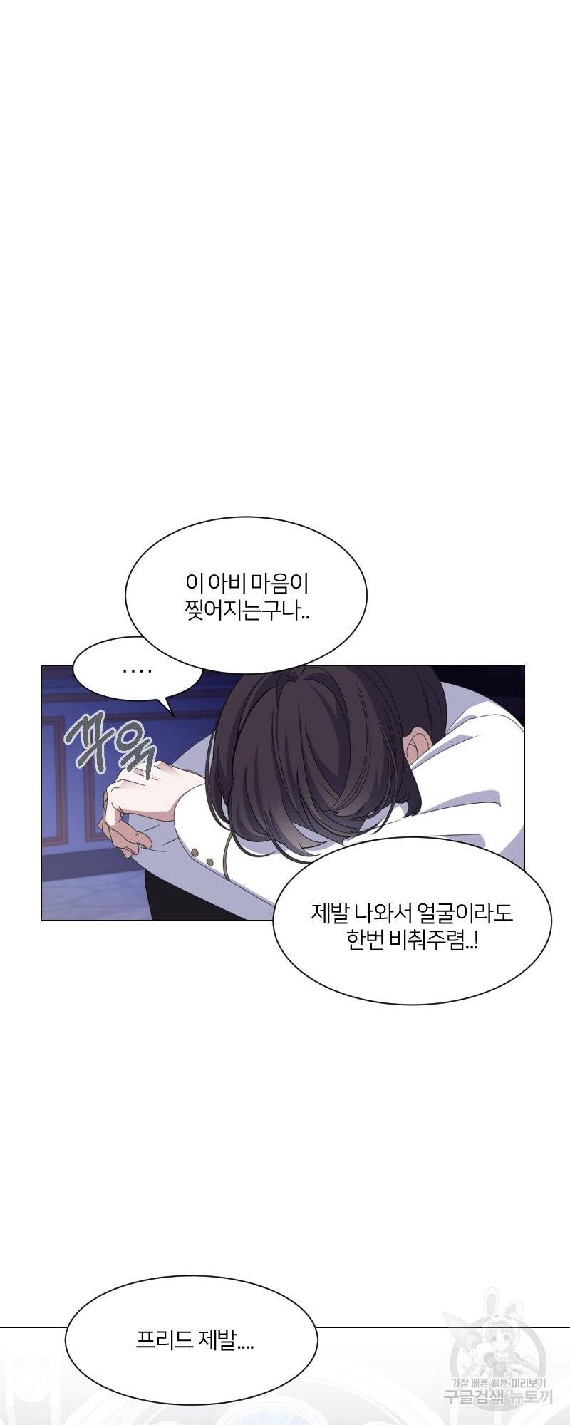 악역은 곱게 죽고 싶다 5화 9