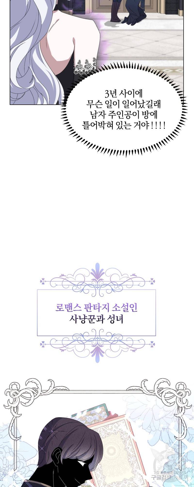 악역은 곱게 죽고 싶다 5화 12