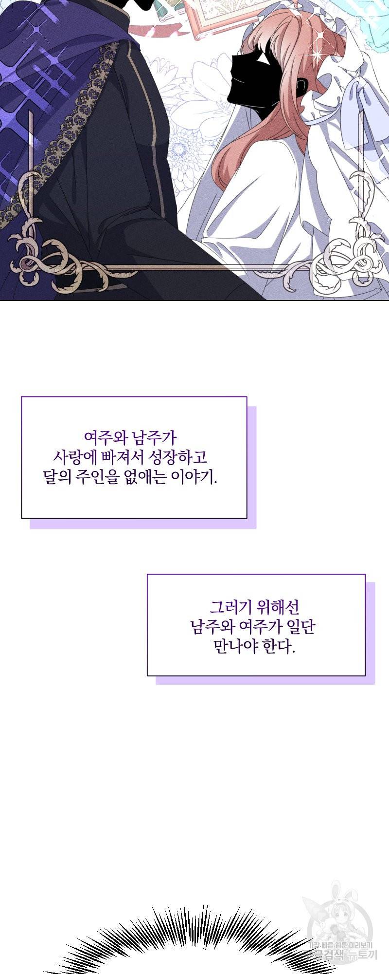 악역은 곱게 죽고 싶다 5화 13