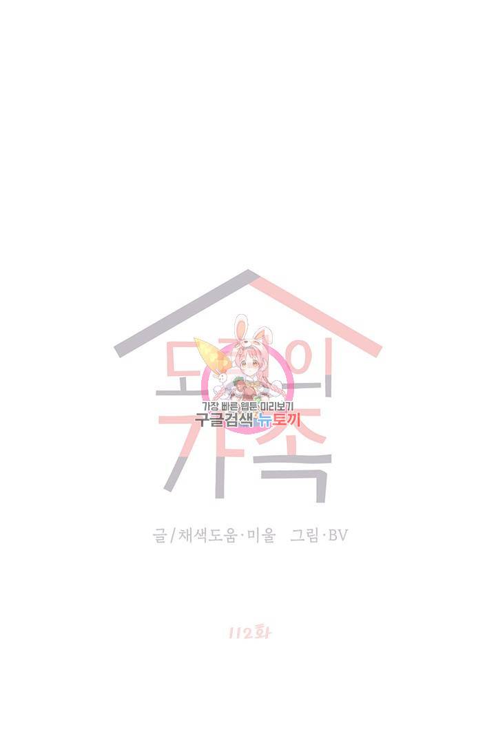 도령의 가족 112화 1