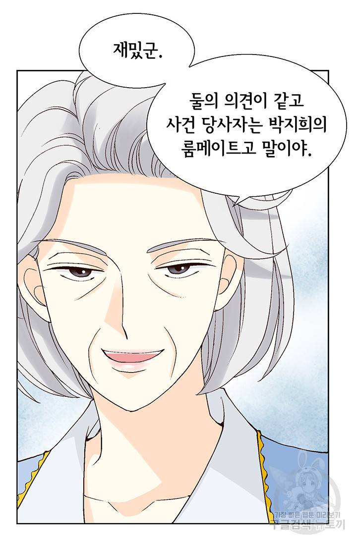 유리구두를 든 남자 33화 6
