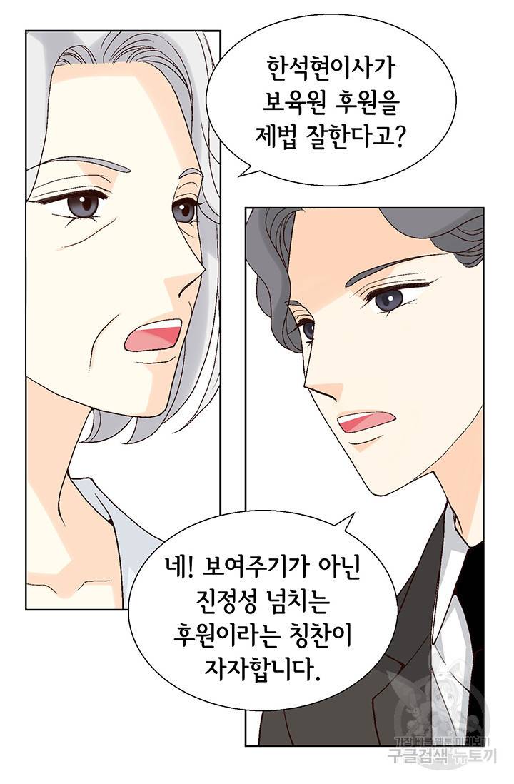 유리구두를 든 남자 33화 8