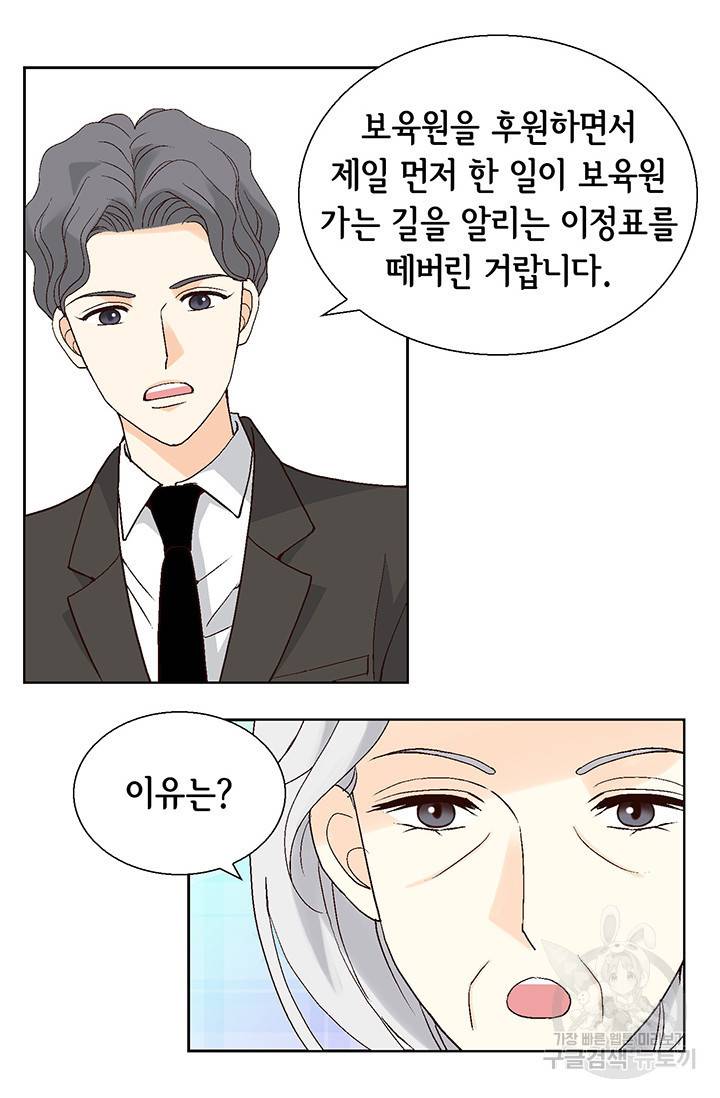 유리구두를 든 남자 33화 9