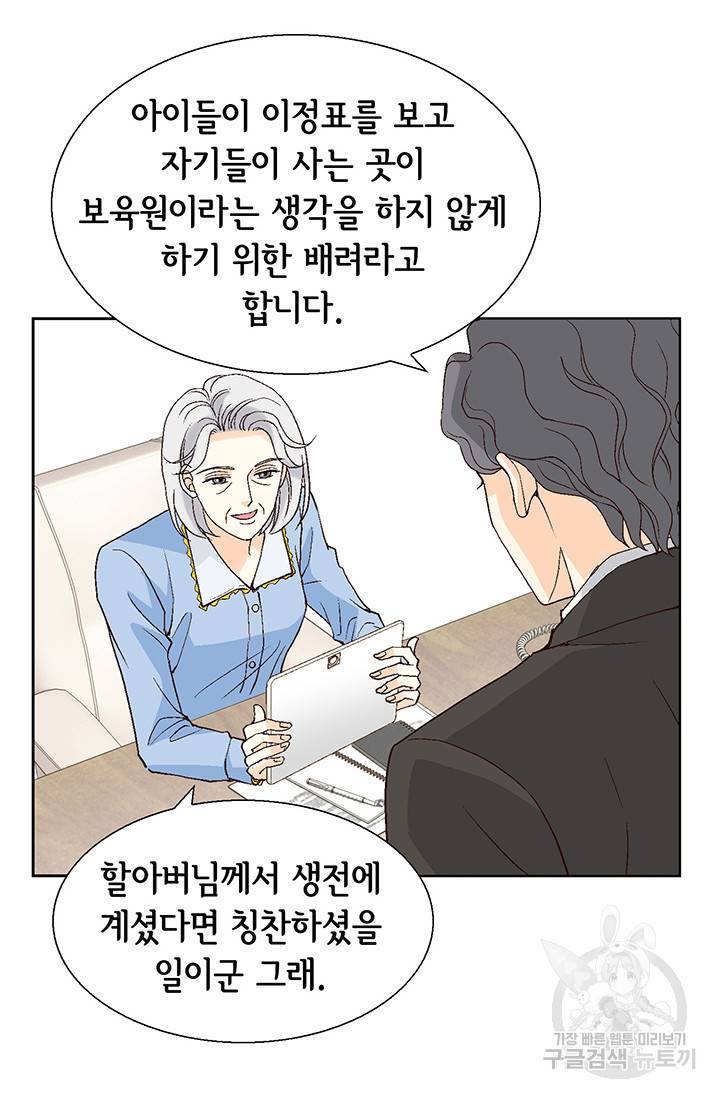 유리구두를 든 남자 33화 10