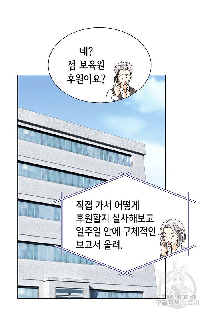 유리구두를 든 남자 33화 12