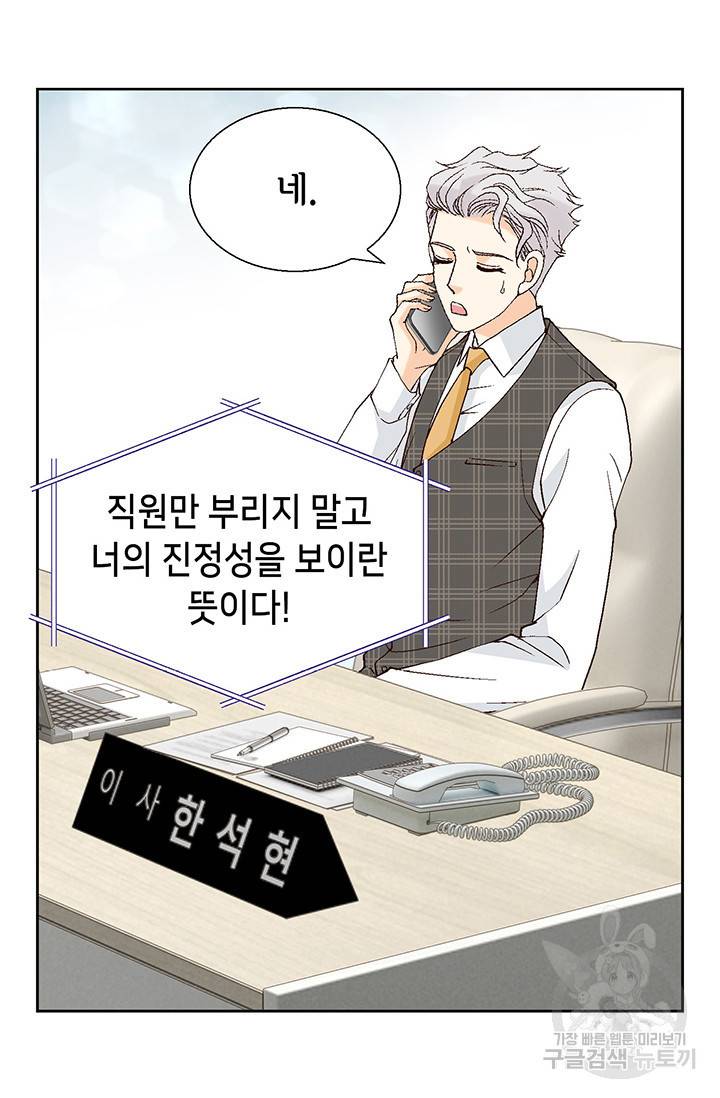 유리구두를 든 남자 33화 13