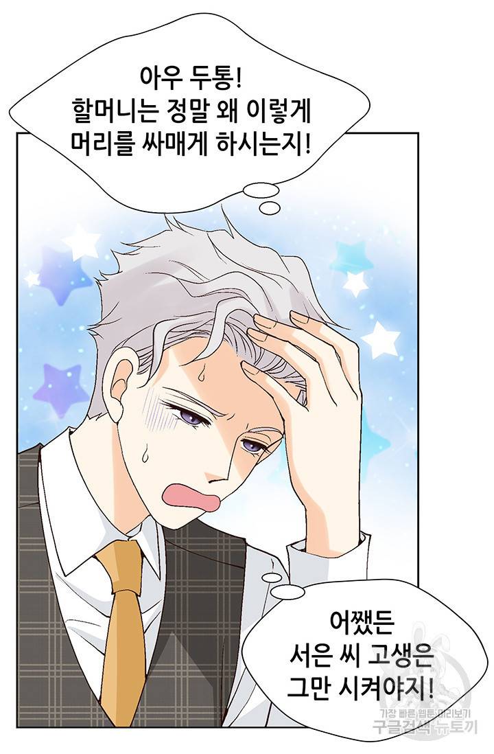 유리구두를 든 남자 33화 14