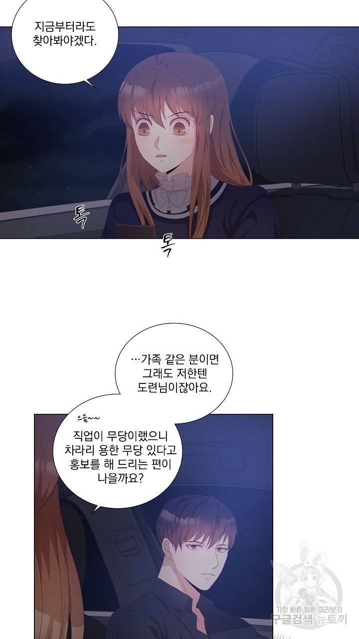 호러 로맨스, 처용 21화 11