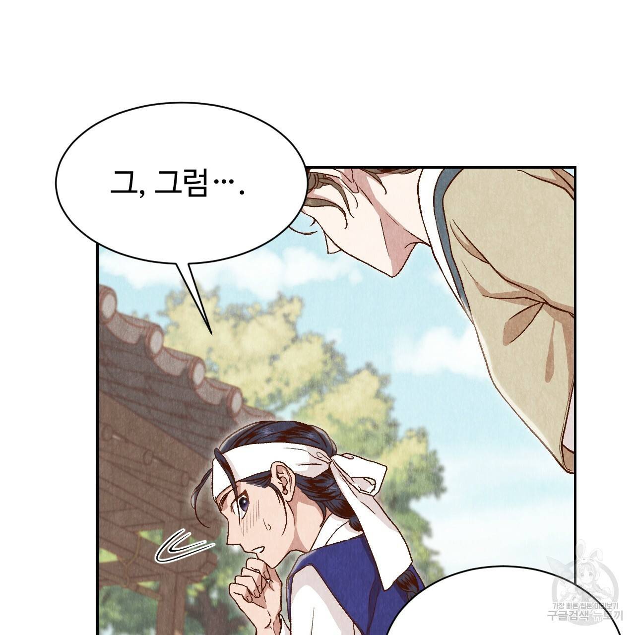 한양 다이어리 24화 11