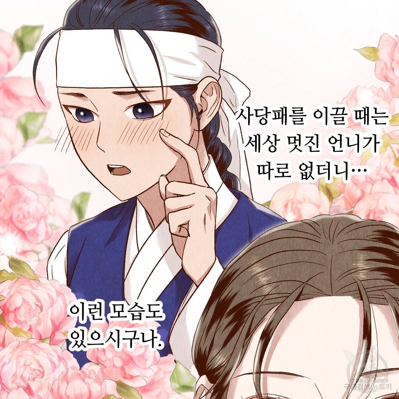 한양 다이어리 24화 25