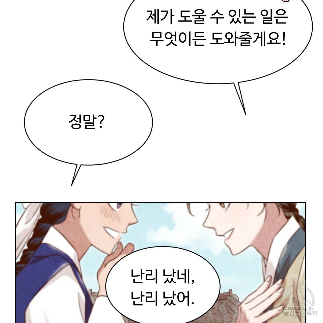 한양 다이어리 24화 28