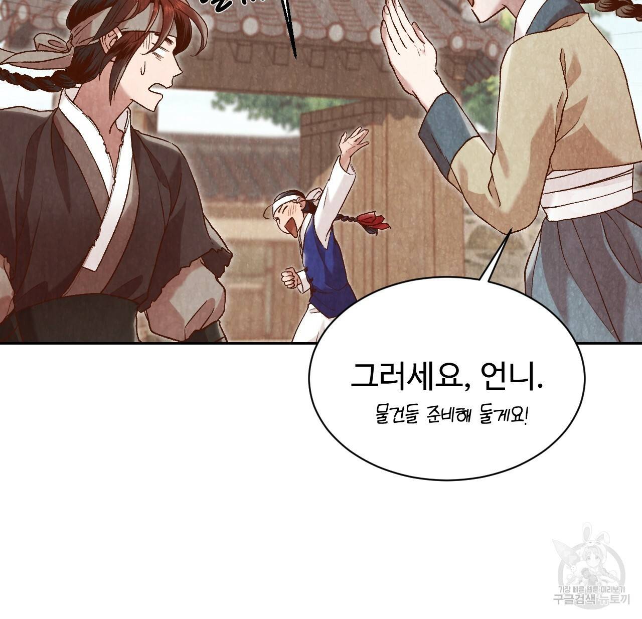 한양 다이어리 24화 38