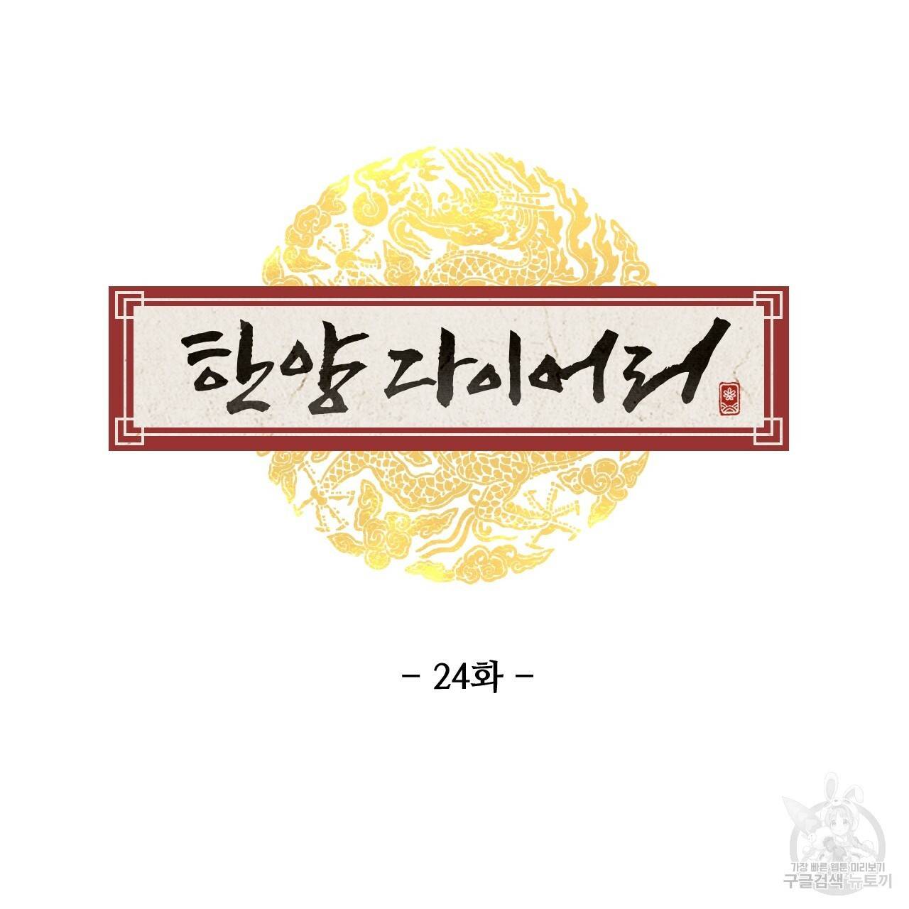한양 다이어리 24화 82