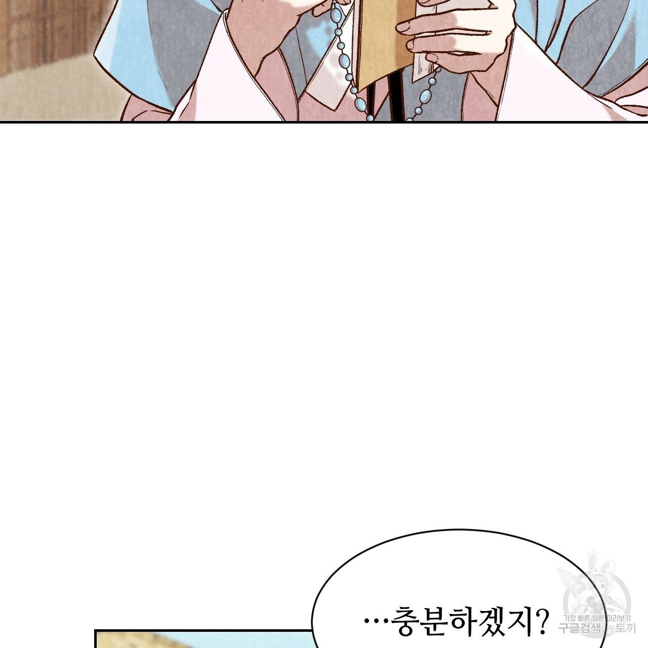 한양 다이어리 24화 88
