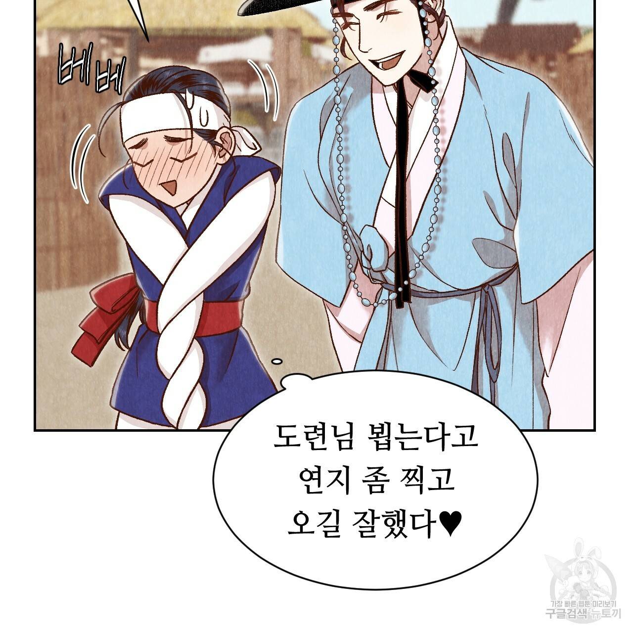 한양 다이어리 24화 96