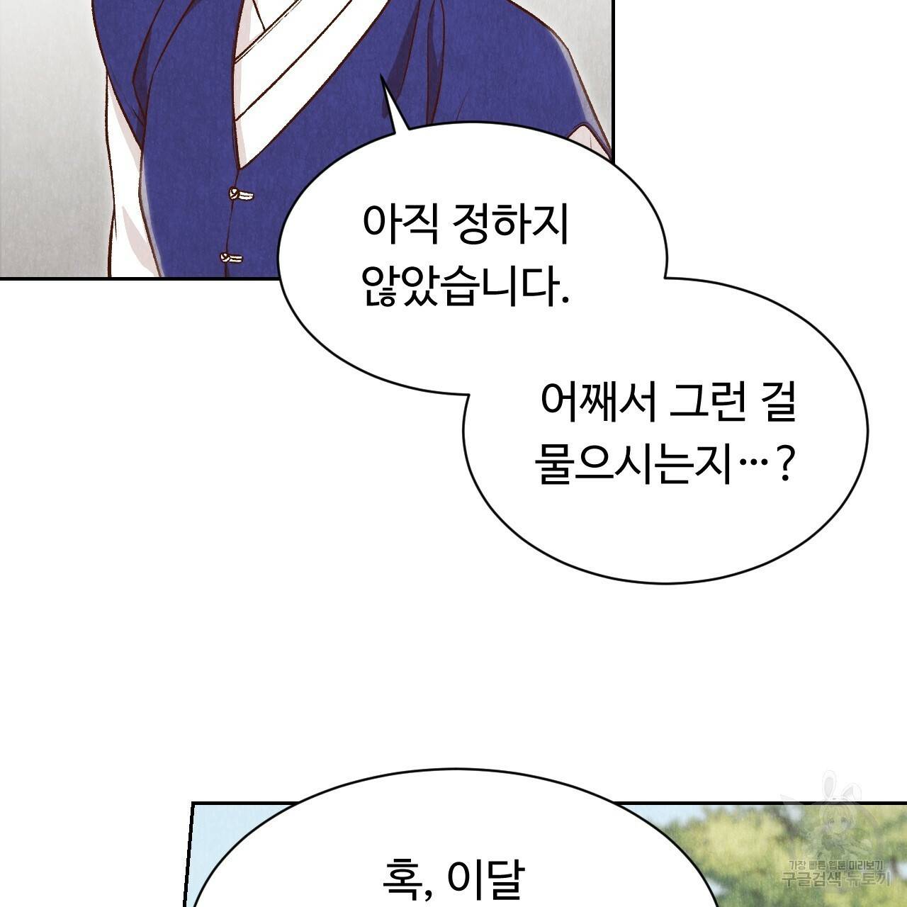 한양 다이어리 24화 99