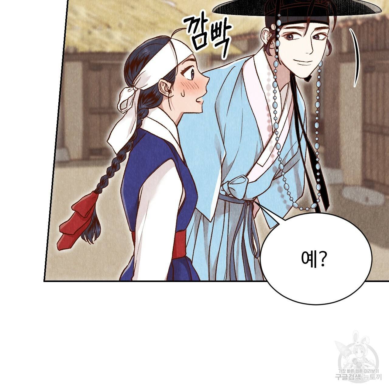 한양 다이어리 24화 101
