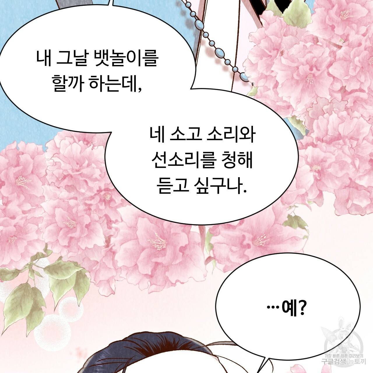 한양 다이어리 24화 108