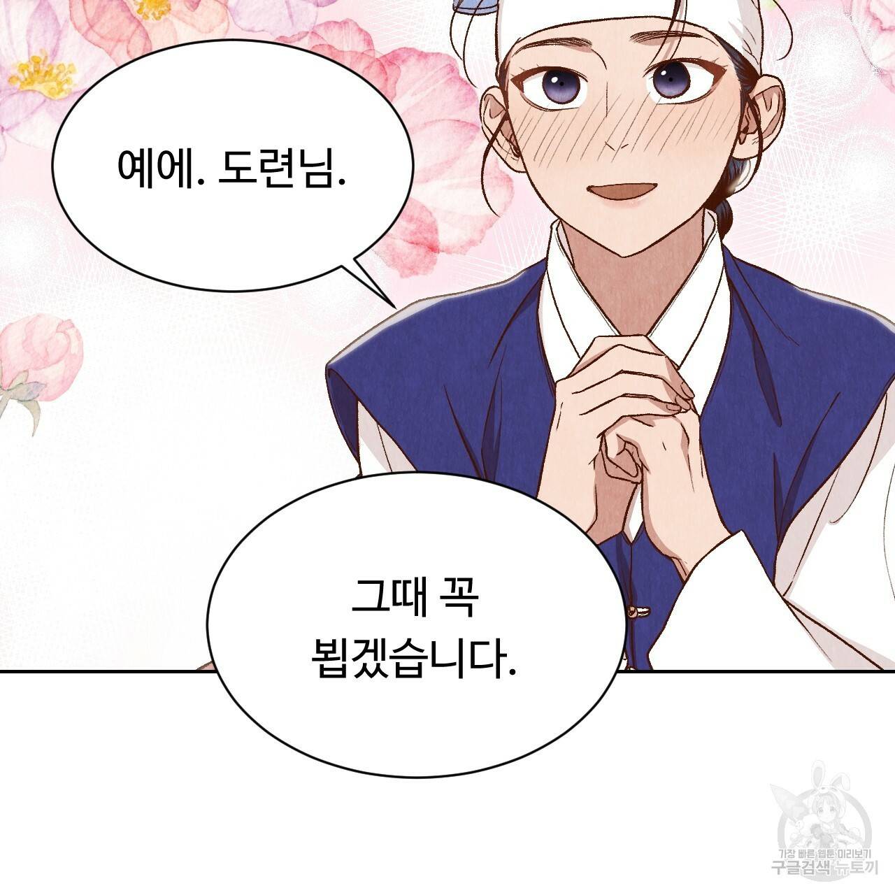 한양 다이어리 24화 119