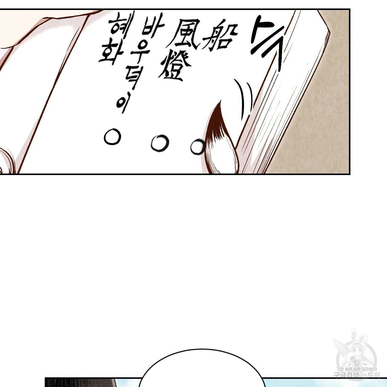 한양 다이어리 24화 122