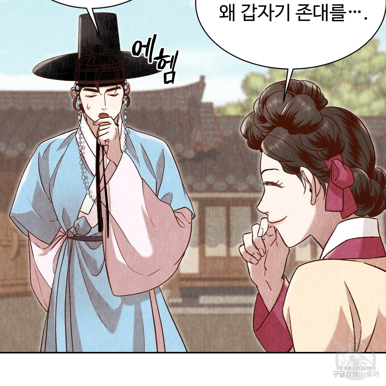 한양 다이어리 24화 138